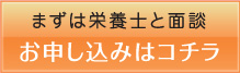 お申し込みはコチラ