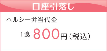 口座引落し